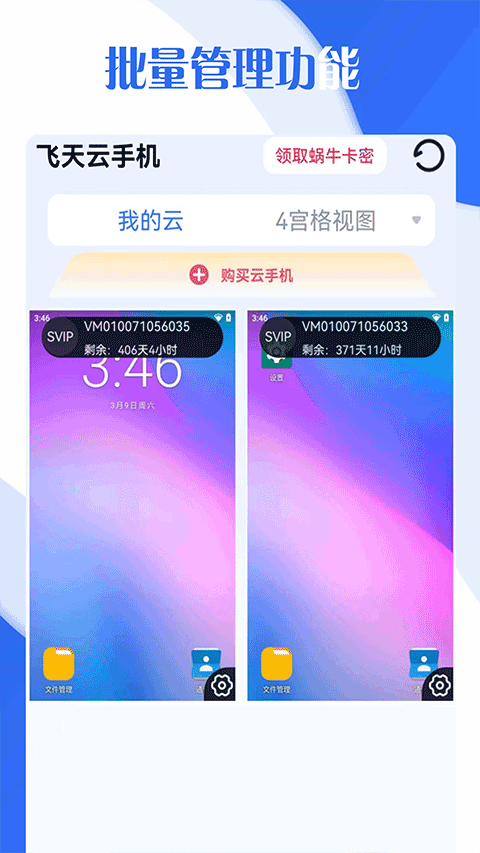 飞天云手机截图1