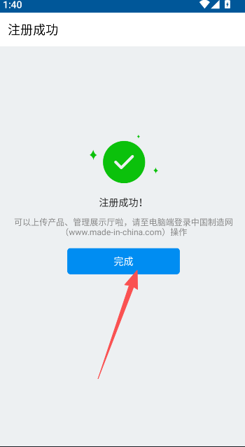 中国制造网最新版