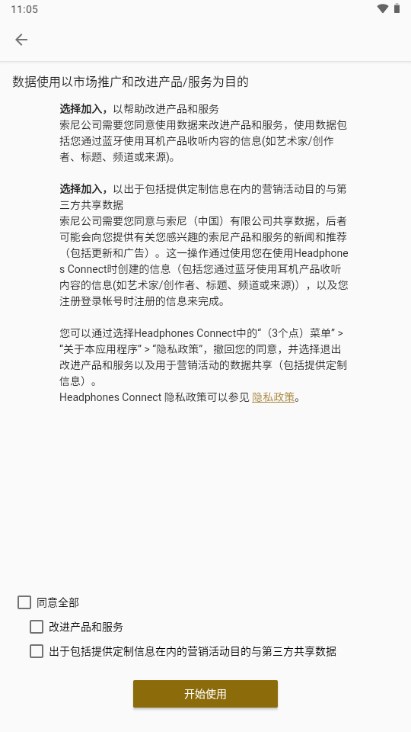 Headphones connect 最新版截图4