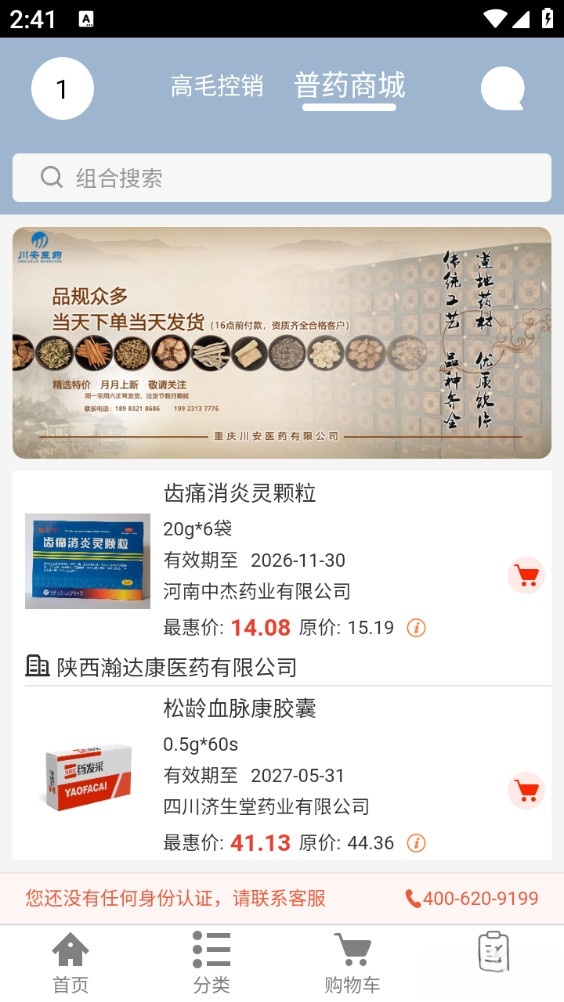 药发采最新版截图2