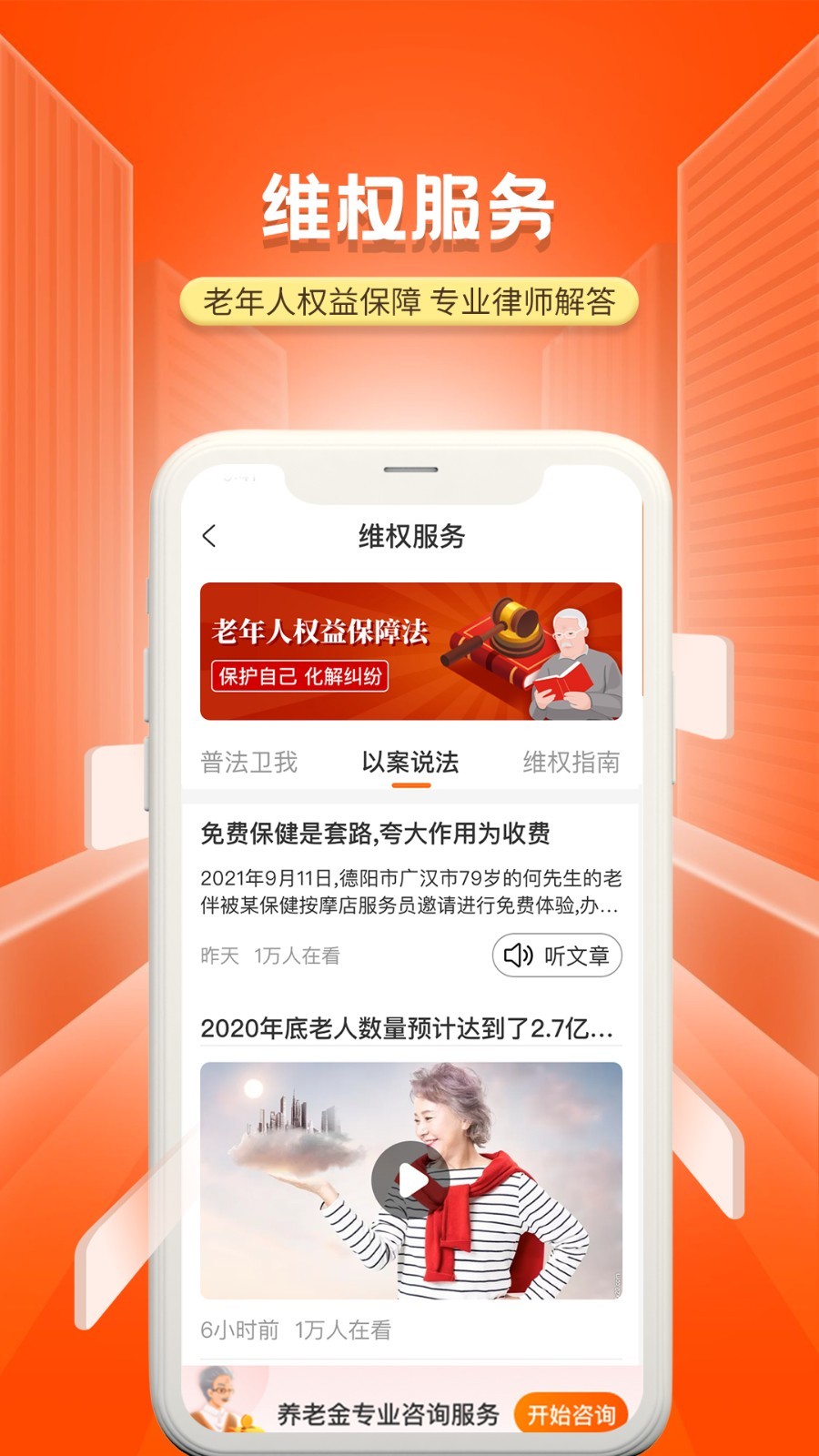 国家老龄服务平台手机版截图3
