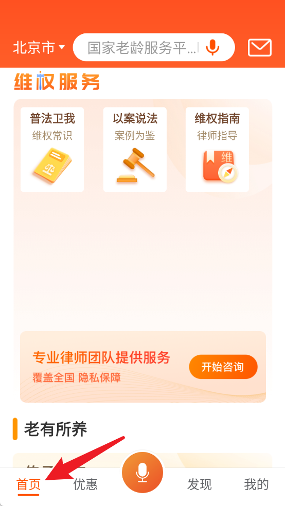 国家老龄服务平台手机版