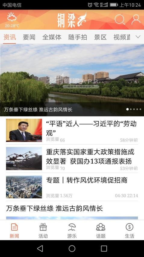 铜梁截图0