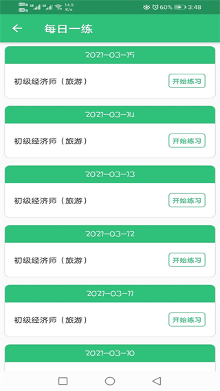 初级经济师旅游经济师截图1