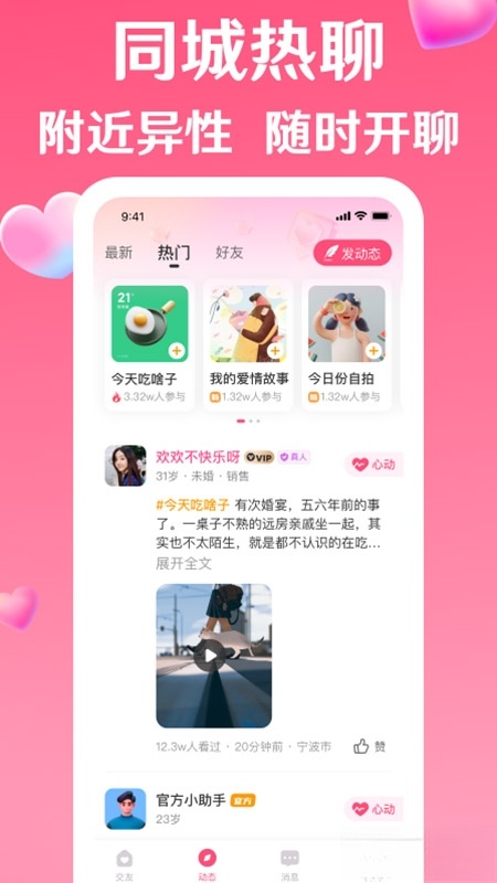 等遇正版截图0