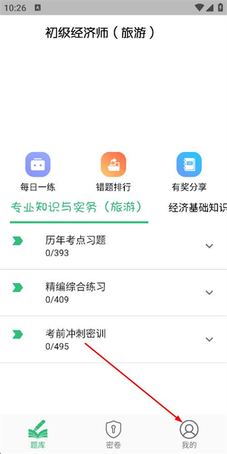 初级经济师旅游经济师