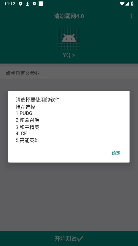 清凉弱网截图2