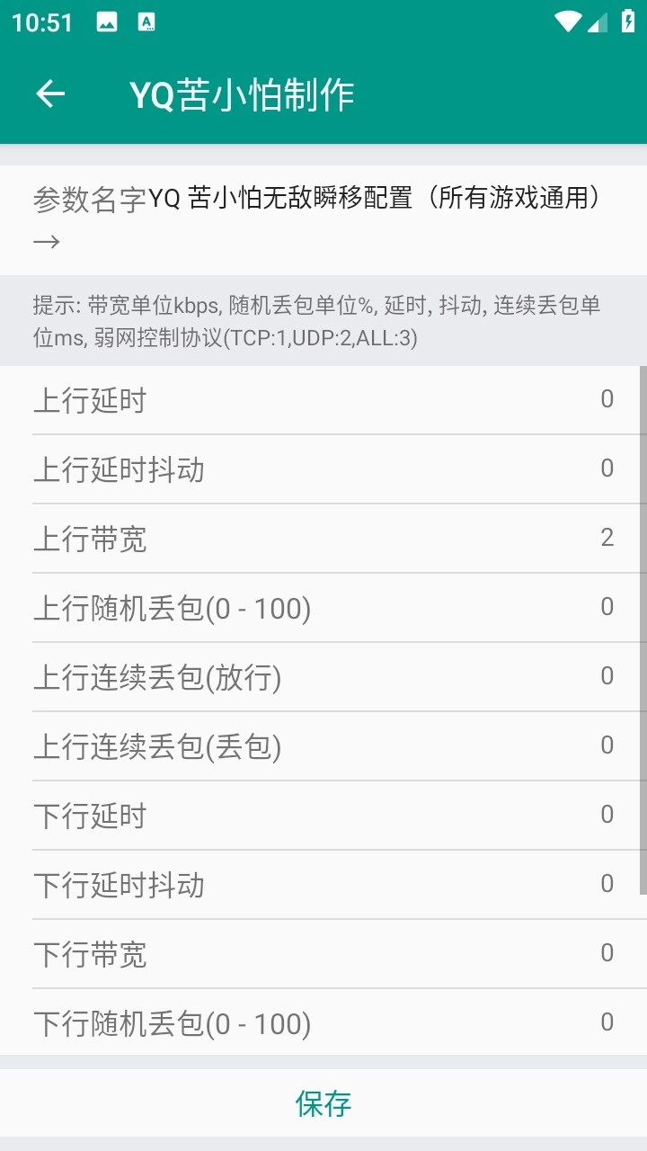 清凉弱网