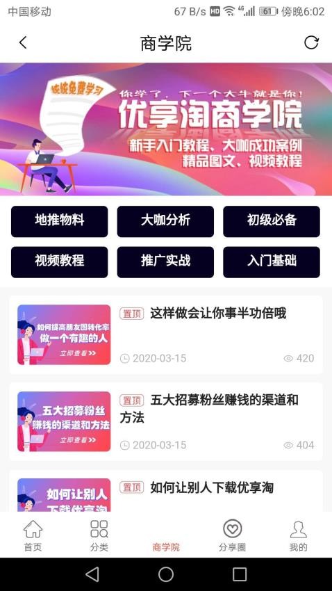 优享淘截图0