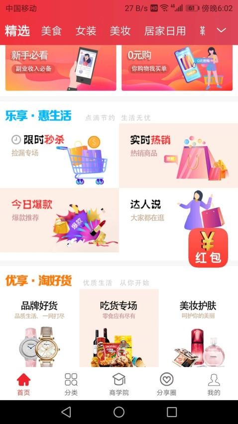 优享淘截图3