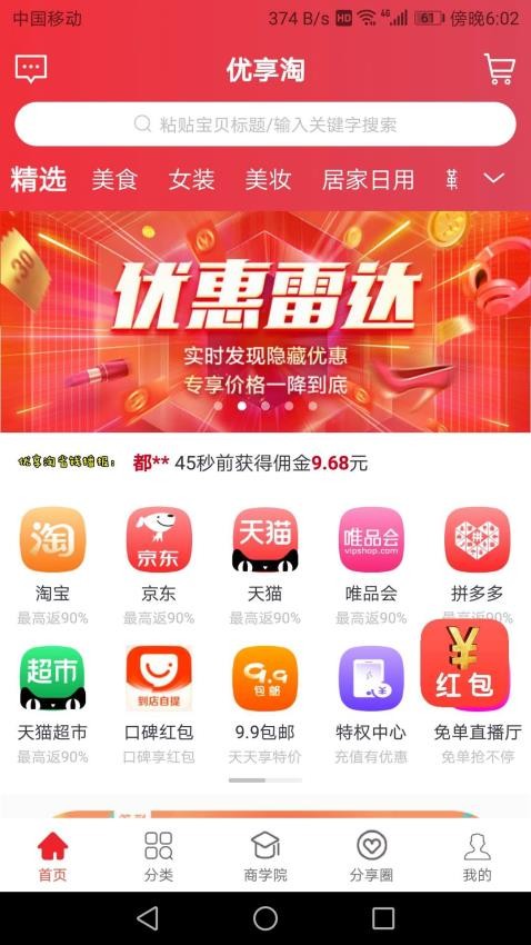 优享淘截图2