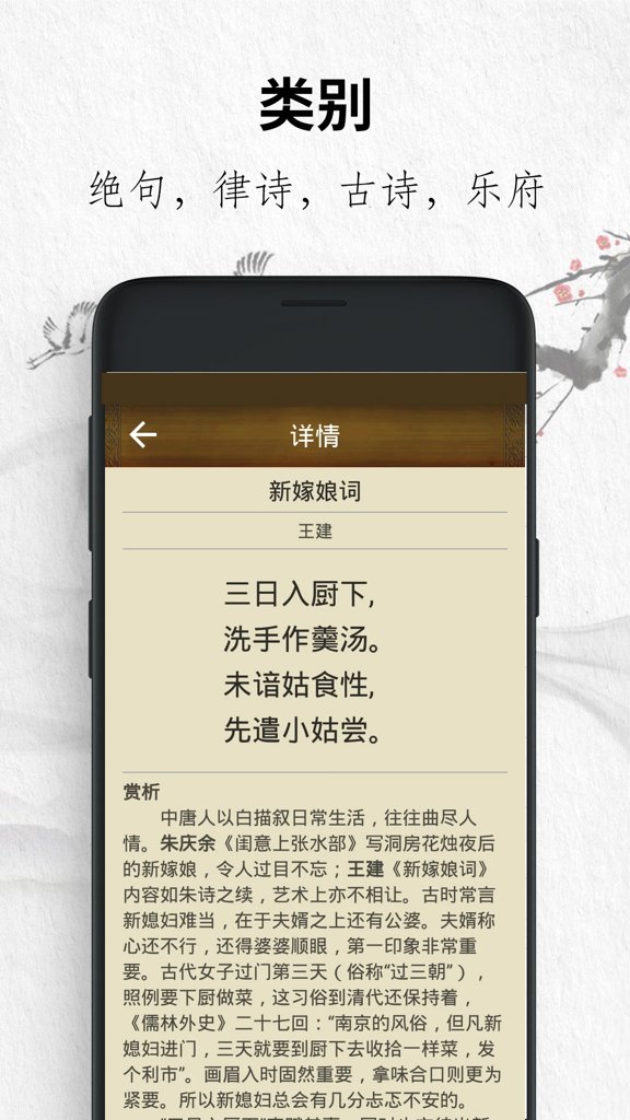 唐诗三百首经典截图1