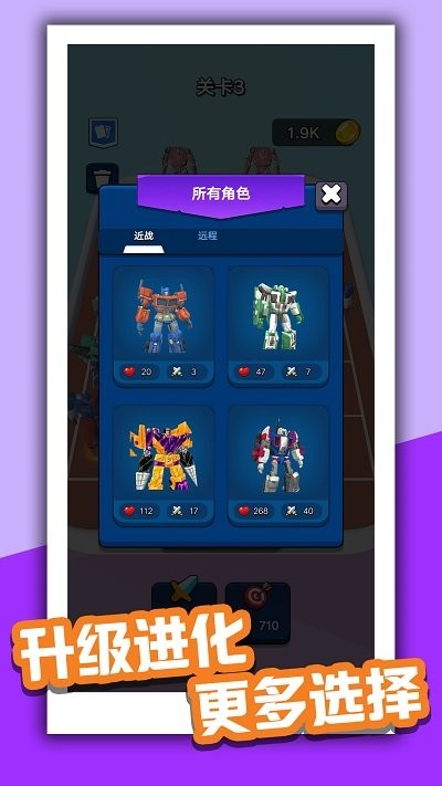 机甲组装冲锋截图2