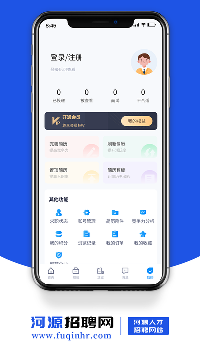河源招聘网免费版截图0