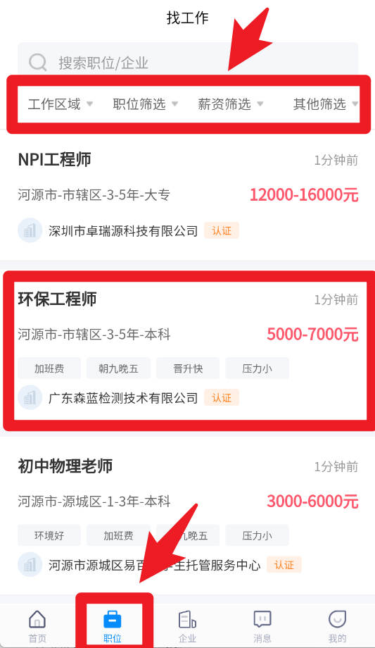 河源招聘网免费版