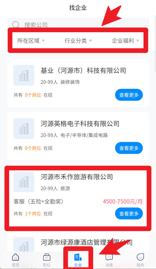 河源招聘网免费版