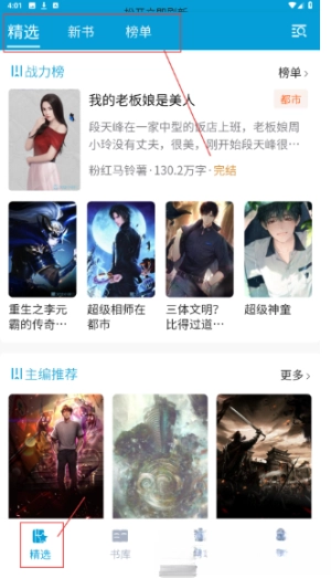 文徒小说