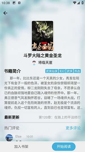 文徒小说截图1