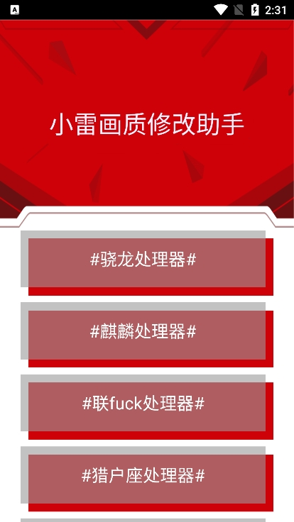小雷画质大师安卓版截图1