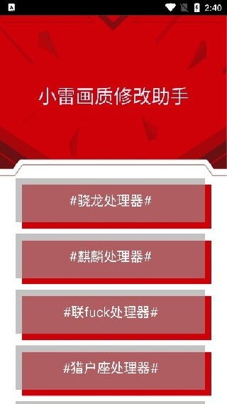 小雷画质大师安卓版