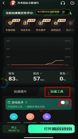 奇游加速器