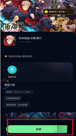 奇游加速器