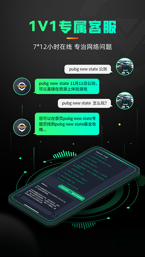 奇游加速器截图0