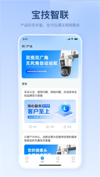 宝技智联截图2