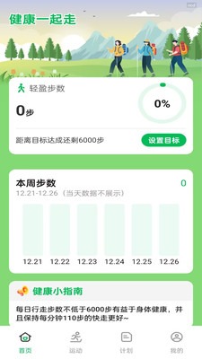 健康一起走截图0