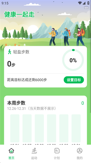 健康一起走