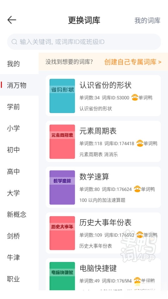 单词鸭截图4
