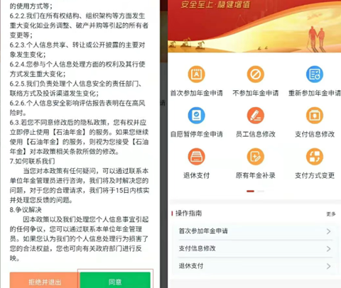 石油年金安装最新版