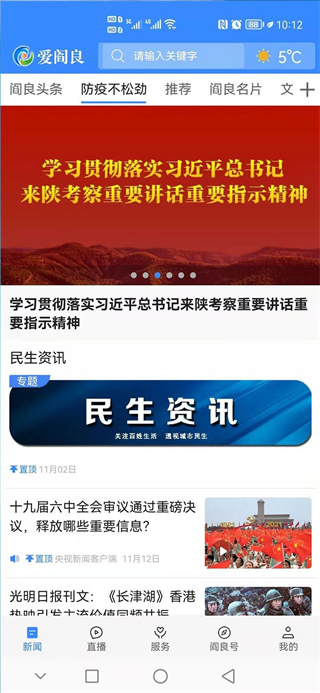 爱阎良截图2