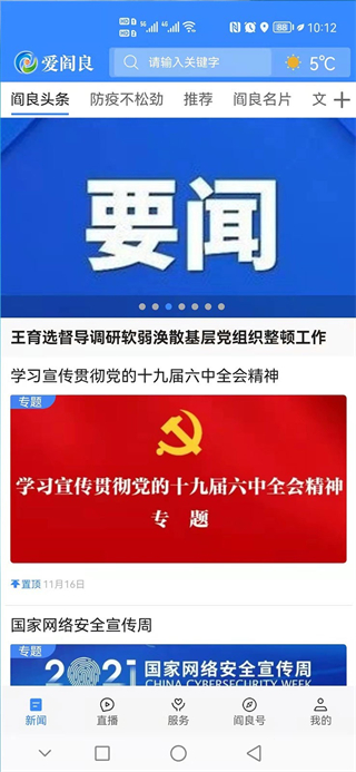 爱阎良截图3