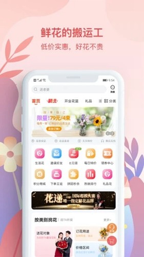 花递鲜花截图0