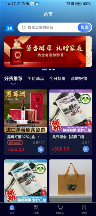 嘉禾稼园数智商城截图1