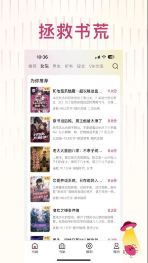 蜜薯小说截图1