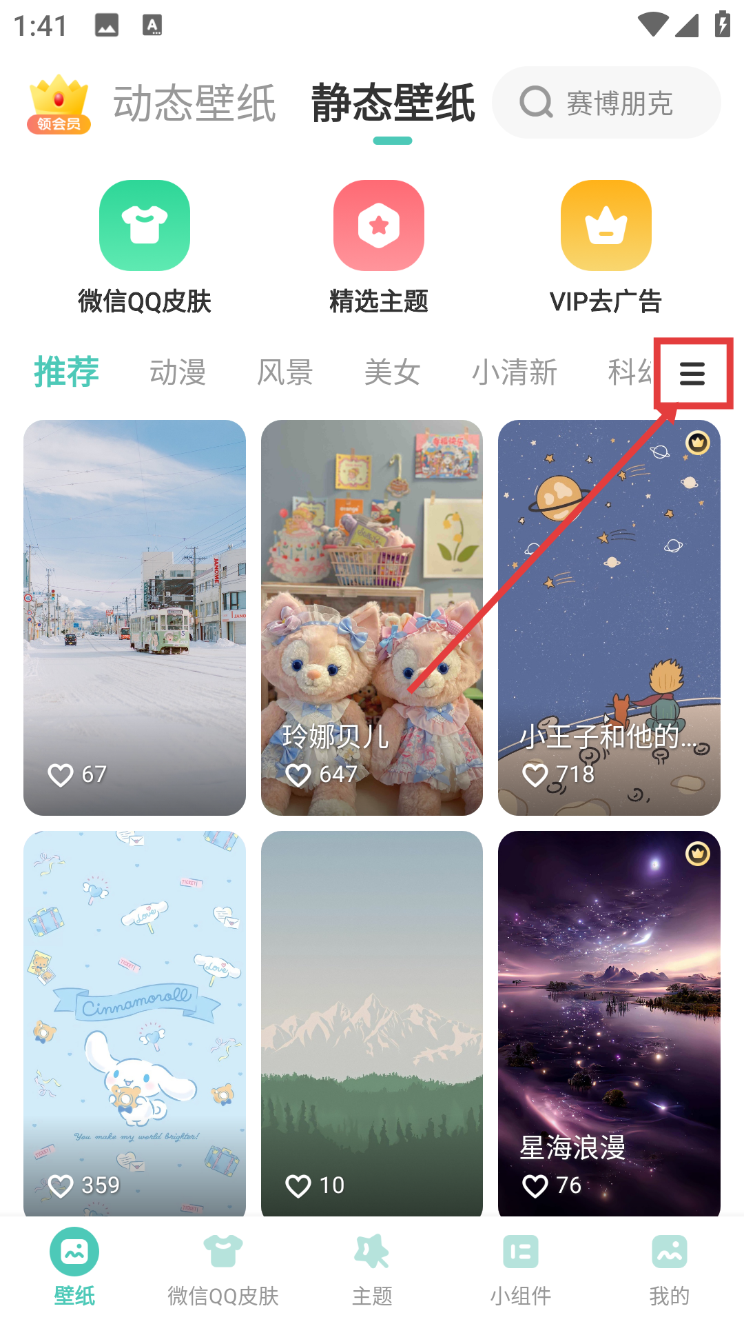 蜻蜓壁纸