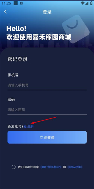 嘉禾稼园数智商城
