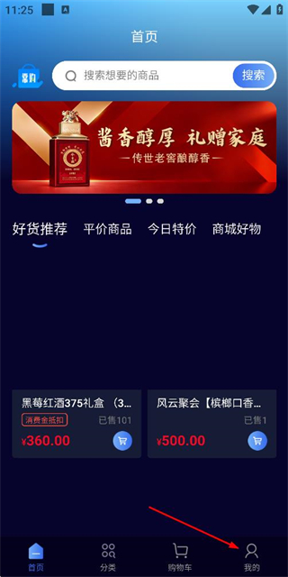 嘉禾稼园数智商城