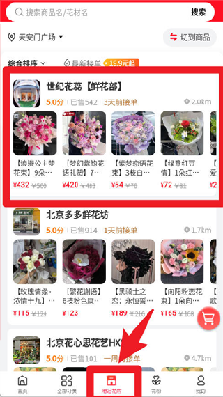花递鲜花
