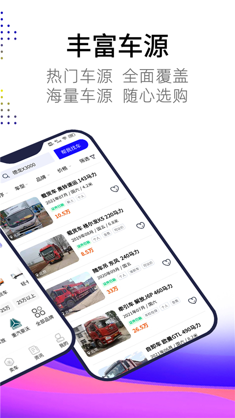 卡车世界2026截图2