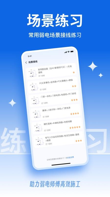 弱电宝典截图2