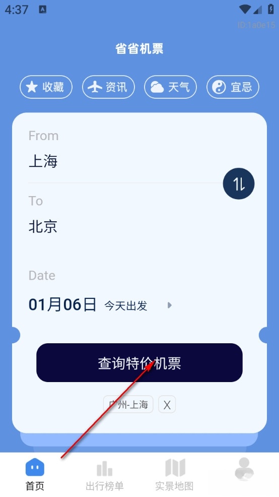 省省机票安卓版