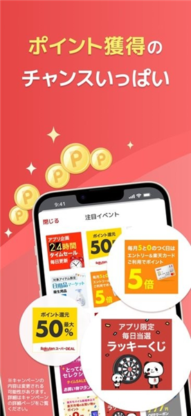 乐天市场日本截图0