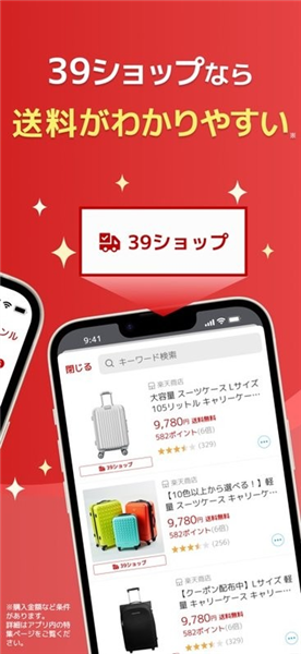 乐天市场日本截图3