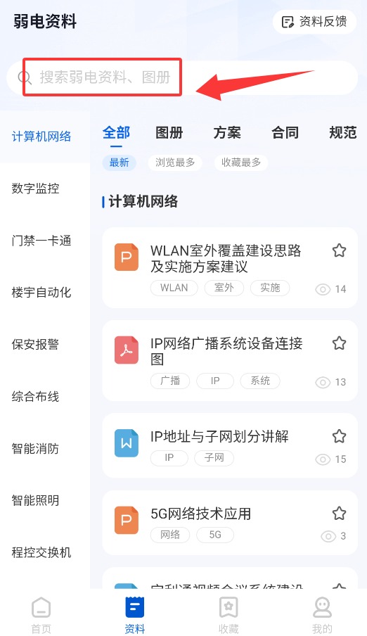 弱电宝典
