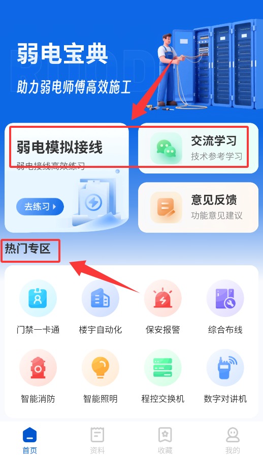 弱电宝典