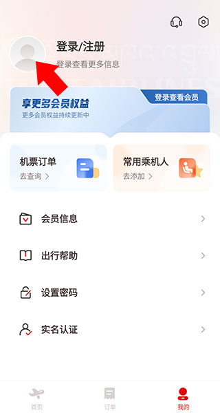 西藏航空最新版
