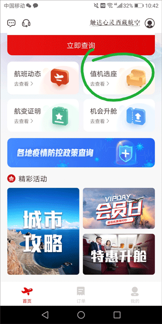西藏航空最新版